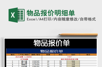 2025年物品报价明细单