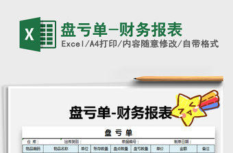 2025年盘亏单-财务报表