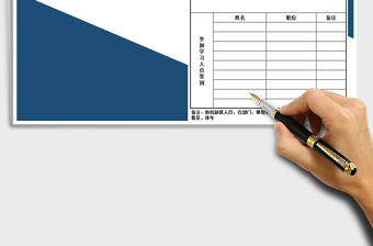 2025年文件学习记录-签到表