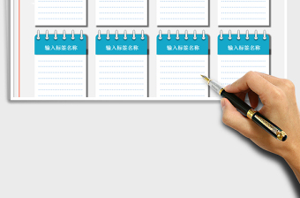 2025年工作计划标签表-标签便利贴