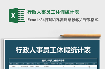 2025人事休假excel表格大全