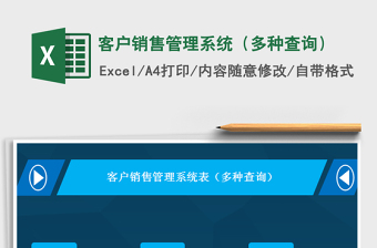 客户销售管理系统（多种查询）