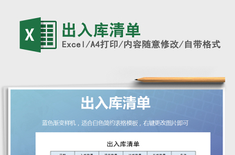 2025年出入库清单