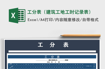 2025工时记录excel表格大全