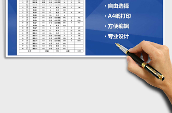 2024年商品订货清单-采购清单免费下载