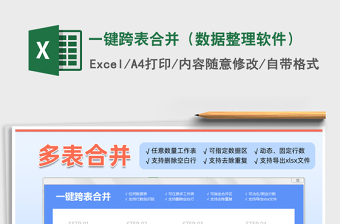 2024excel表格整合大全