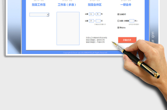 2024年一键跨表合并（数据整理软件）