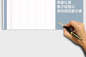 2025年寿宴礼簿-金额自动合计