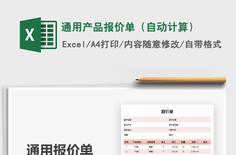 2025通用铣床报价大全excel表格