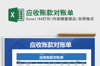 2025年应收账款对账单