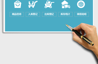 2024年进销存管理系统（实时库存，库存预警）