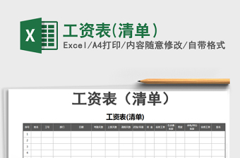 2025年工资表(清单）