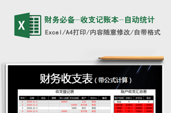 2025年财务必备-收支记账本-自动统计