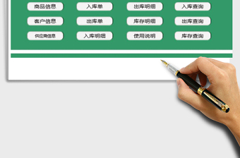 2024年仓库管理系统（库存实时自动更新）