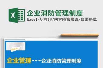 2025消防管理excel表格大全