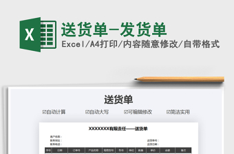 2024年送货单-发货单exce表格