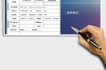 2025年采购付款申请单