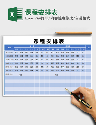 2025年课程安排表