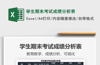 2024年学生期末考试成绩分析表