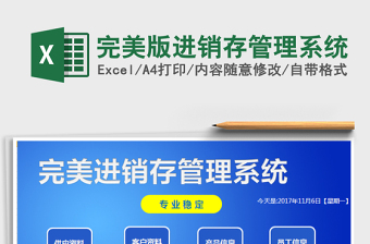 2024年完美版进销存管理系统