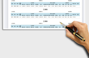 2024年工资条-工资表管理免费下载