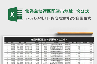 2024excel表格地址大全