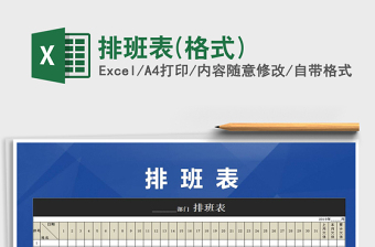 2025年排班表(格式)