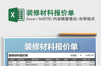 2025年装修材料报价单