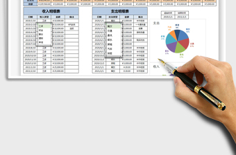 2024年收入支出表格免费下载