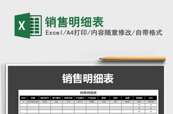 2025年销售明细表