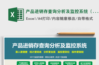 2024年产品进销存查询分析及监控系统（酷似小软件）2017升级