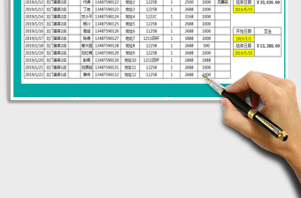 2025年销售台账-日期查询