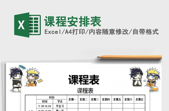 2025年课程安排表