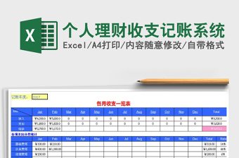 个人理财收支记账系统