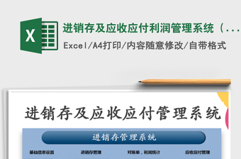 2024年进销存及应收应付利润管理系统（含出库单）