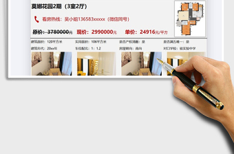 2025年地产中介销售报价表