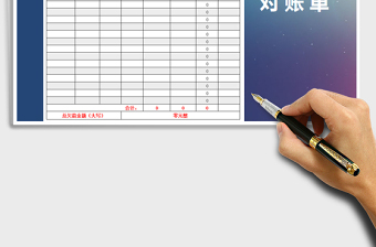 2025年对账单-应收应付款