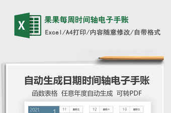 2024年果果每周时间轴电子手账