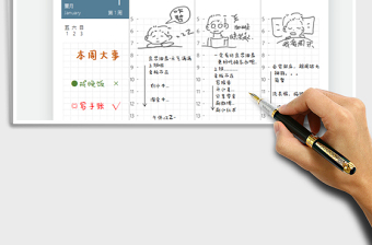 2024年果果每周时间轴电子手账