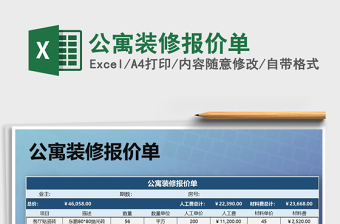 2025年公寓装修报价单