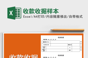 2025年收款收据样本