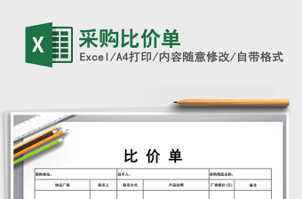2024年采购比价单
