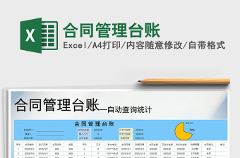 2024年合同管理台账