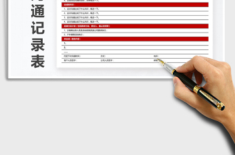 2025年客户沟通记录表