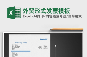 2024年外贸形式发票模板