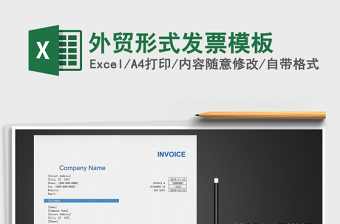 2024年外贸形式发票模板免费下载