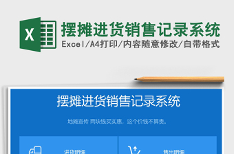 2025摆摊记录excel表格大全