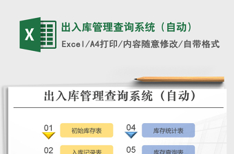 2025年出入库管理查询系统（自动）
