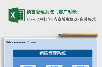 2025年销售管理系统（客户对账）