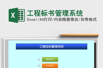 2025年工程标书管理系统